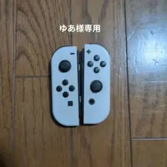 Nintendo Switch Joy-Con ホワイト