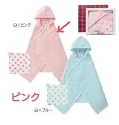 ミキハウス　バスポンチョ　ピンク