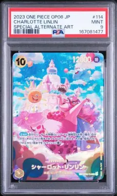 シャーロット・リンリン SR SPOP03-114 psa9 シャーロット・リンリン SR SPOP03-114 psa9 - メルカリ