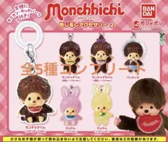 【全6種】モンチッチ めじるしアクセサリー 2