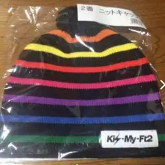 キスマイ ニット帽