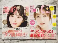 VOCE 3月号 田村保乃　美的4月号 スペシャル 浜辺美波 　雑誌のみ