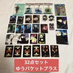 呪術廻戦　グッズ　まとめ売り