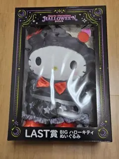 サンリオハロウィン2025 ラストワン　BIGハローキティぬいぐるみ未開封