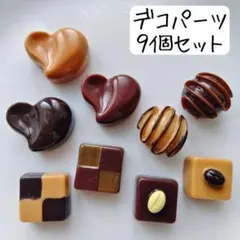 チョコレートカボション フェイクスイーツデコパーツ お菓子ハンドメイドまとめ売り