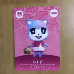 ☆人気キャラ☆ どうぶつの森 みずず amiiboカード 430