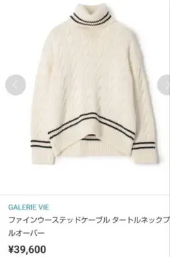 大大特価　美品　GALERIE VIE　ファインウールニット