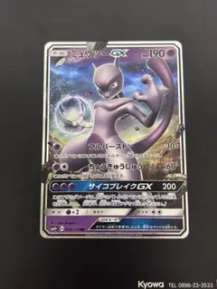ミュウツーGX RR SM3+ ひかる伝説 040/072 - メルカリ