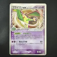 【極希少】フライゴンex δ-デルタ種 さいはての攻防 ポケカ フライゴンex δ-デルタ種 ☆ PCG 拡張パック さいはての攻防 ポケカ