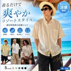 涼感素材 リゾートスタイル 半袖シャツ S-XLのサムネイル
