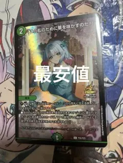 2025年最新】この私のために華を咲かすのだ！の人気アイテム - メルカリ