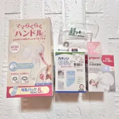 【バラ売り可能】手動搾乳機+母乳バック+乳頭保護器+哺乳瓶セット
