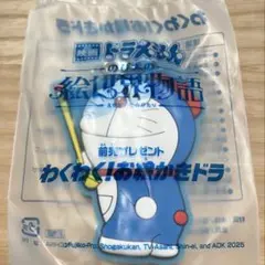 ☆前売り特典☆ 映画「ドラえもんのび太の絵世界物語」キーホルダー