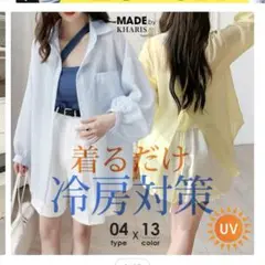 カリス　シアーシャツ　イエロー　長袖　UVカット