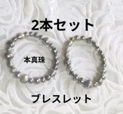お買い得　淡水パールバロック大珠入ブレスレット（ライトグレー）2本セット