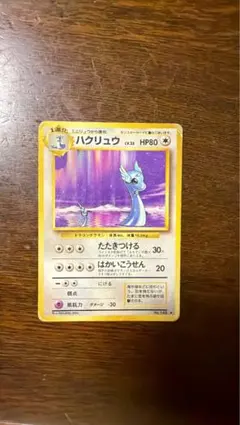 ハクリュー ★ 第1弾拡張パック