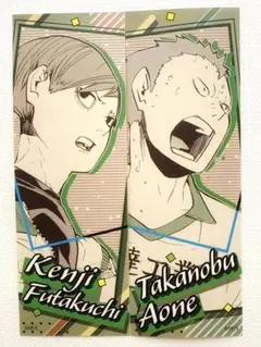 二口堅治　青根高伸　オリジナルステッカーコレクション【ハイキュー】