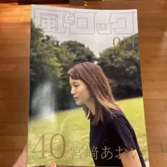 2025年最新】宮崎あおい 写真集の人気アイテム - メルカリ