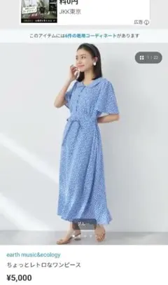 earth music&ecology 花柄ロングワンピース