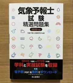 気象予報士試験【実技問題】ハレックス【廃盤品】 気象予報士試験【実技問題】ハレックス【廃盤品】