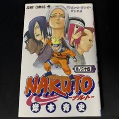 初版 NARUTO 24巻 岸本斉史 ジャンプ・コミックス - メルカリ