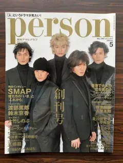 person 2001年5月号