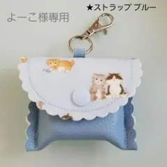 ★よーこ様専用★GPSケース こねこちゃん ブルー / 合皮ブルー