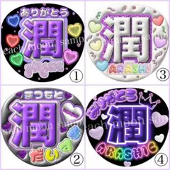 ファンサうちわ　ぷっくり文字うちわ　嵐　応援うちわ