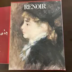 現代世界美術全集第4刊　ルノワール アートブック　集英社