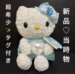 希少 ハローキティ ぬいぐるみ ドレス ウェディング リング付き レトロ 