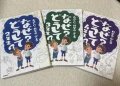 なぜ？どうして？シリーズ 2・3・4年生