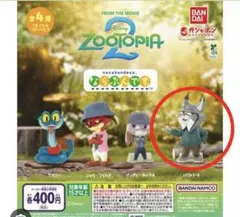 ズートピア2 ならぶんです パウバード