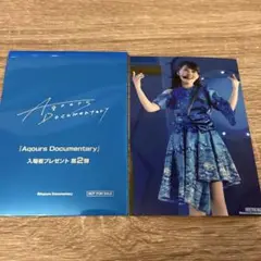 Aqours Documentary 入場者特典 2週目 ブロマイド 逢田梨香子