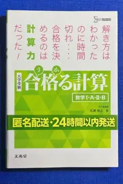 合格る計算 数学I・A・II・B