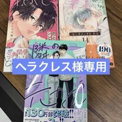 ヘラクレス様専用