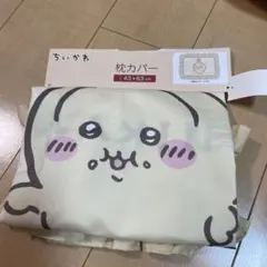 ちいかわ しまむら　枕カバー 43×63cm