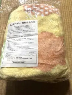 ちょきんぎょ なめらか毛布 JAバンク 農協