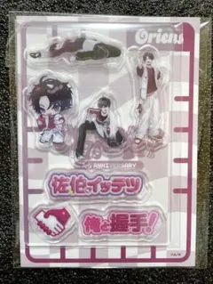 Oriens 3周年 佐伯イッテツ アクリルパーツ