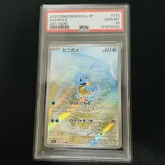 2026年最新】ゼニガメ ar psa10の人気アイテム - メルカリ