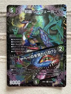 2026年最新】邪幽ジャヴェールの人気アイテム - メルカリ