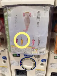 虚無 マインチャーム ウーパールーパー 黄