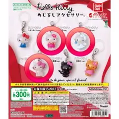 ハローキティ　めじるしアクセサリー3つセット②