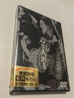 1 DVD 心中天網島 東宝DVD名作セレクション 岩下志麻 篠田正浩