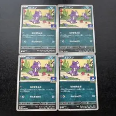 ポケモンカード　エレズン　なかまをよぶ　PROMO　4枚セット