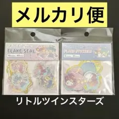 【新品未使用】フレークシール　ステッカー　 リトルツインスターズ　キキララ