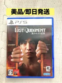【美品/即日発送】PS5 LOST JUDGMENT: 裁かれざる記憶