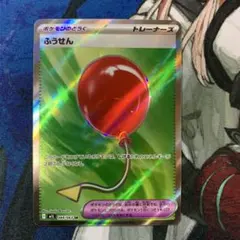 2025年最新】ふうせんSRの人気アイテム - メルカリ