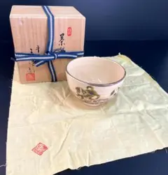 【極美品】京焼 平安三幸 抹茶碗 干支 戌 犬 絵茶碗 仔犬 共箱 共布 茶道具