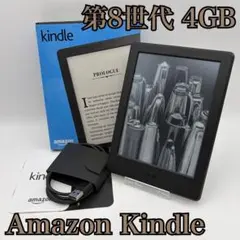 【美品・広告なしモデル】Amazon Kindle 第8世代 4GB