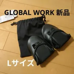 新品　GLOBAL WORK ポーチ付き　折りたたみシューズ スリッパ　Lサイズ
